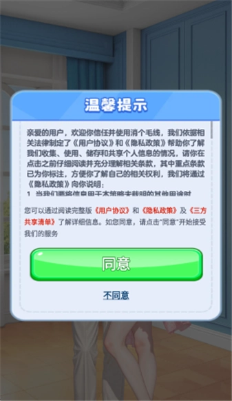 消个毛线游戏正版