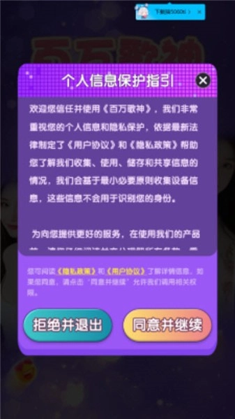 百万歌神直装游戏版