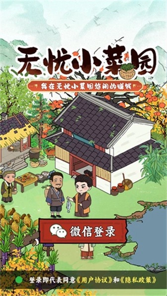 无忧小菜园手机免费版