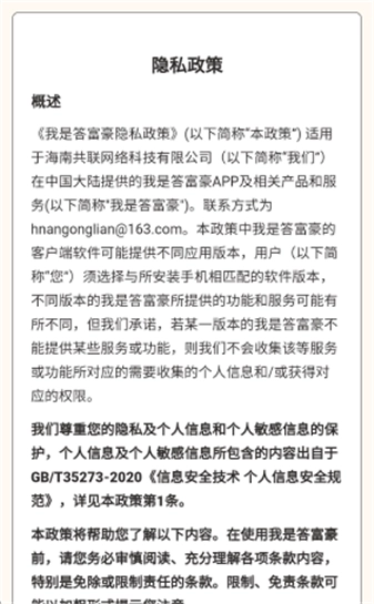 我是答富豪安卓免费版