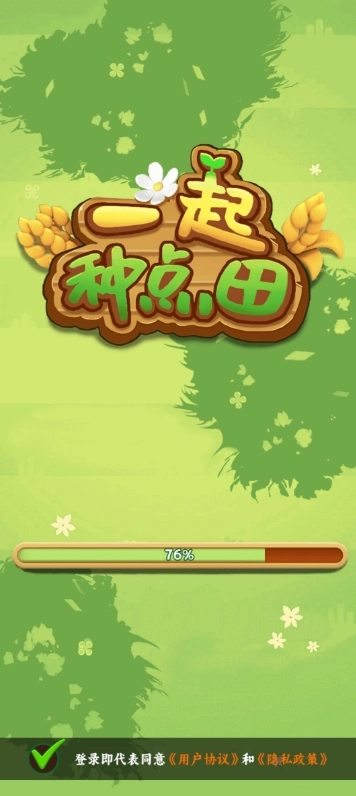 一起种点田官方版