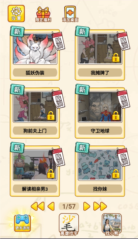 小小梗王免费版