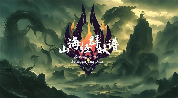 山海经群妖谱最新版图2