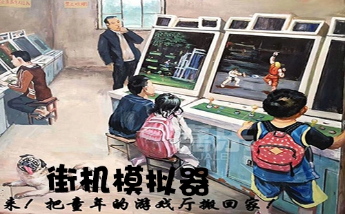 街机模拟器汇总-哪款街机模拟器更出色