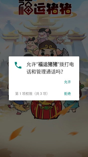 福运猪猪安卓直装版