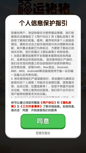 福运猪猪安卓直装版