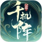 千机阵手游免费版