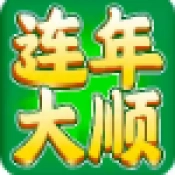 连年大顺手机正版