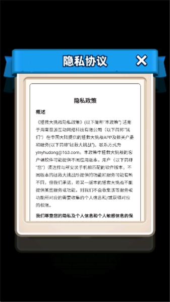 拯救大挑战通用版