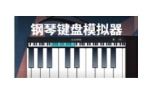 模拟钢琴软件汇总-哪款模拟钢琴软件更出色