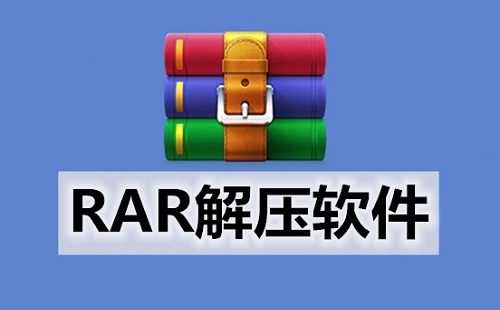 rar解压软件汇总-rar解压软件哪个更优