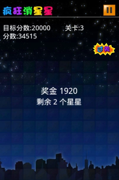 疯狂消星星原版
