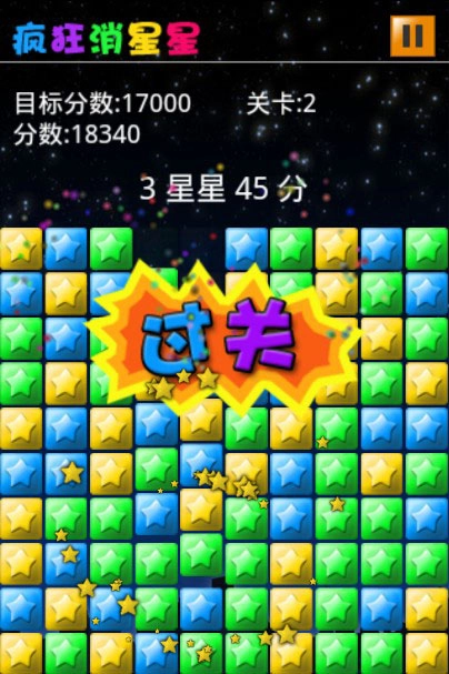 疯狂消星星原版