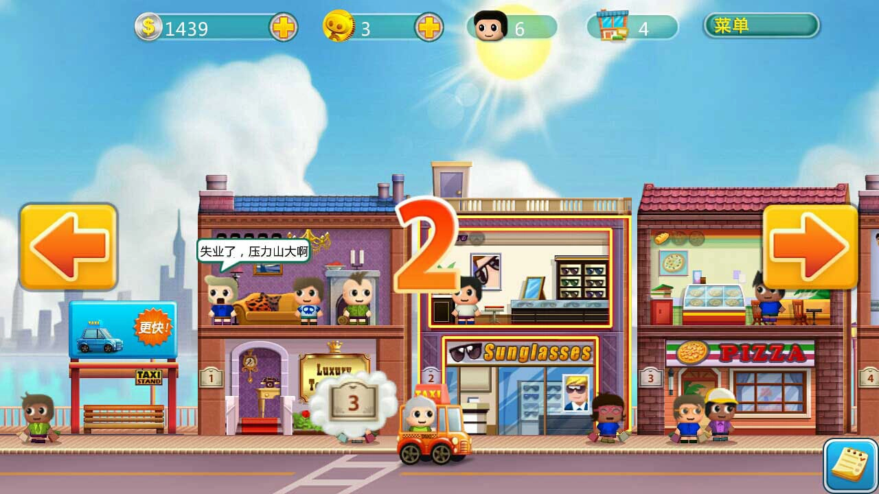 口袋商业街-图4