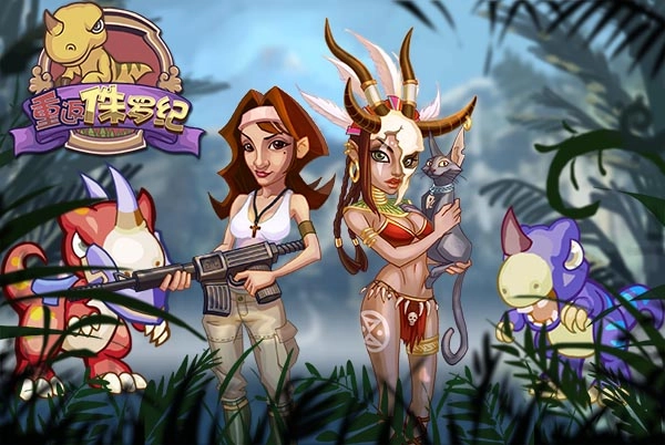 重返侏罗纪官方版