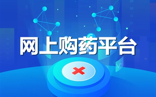 买药软件汇总-买药软件汇总哪个更靠谱