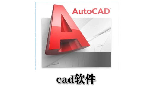 cad软件汇总-cad软件哪个更出色