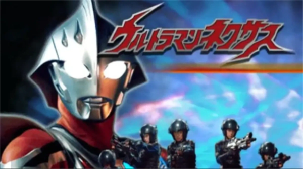 奈克瑟斯奥特曼手机免费版