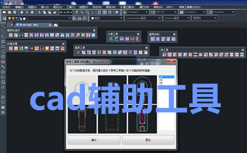 cad辅助软件汇总-cad辅助软件哪款更出色