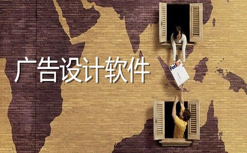 广告设计全攻略-广告设计选哪家更合适
