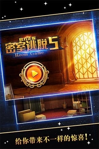 密室逃脱5原版