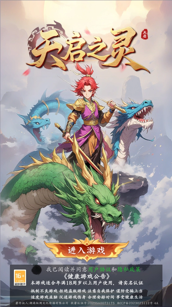 天启之灵游戏无广告版