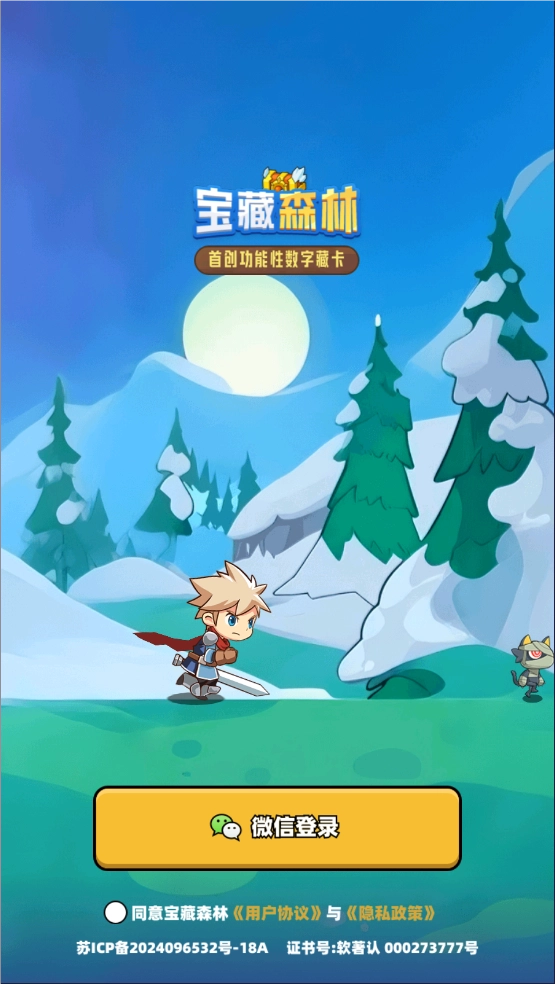 宝藏森林安卓直装版