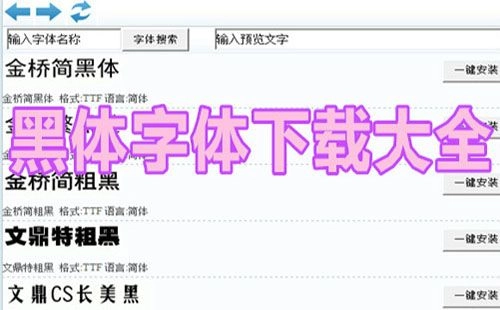 黑体字体大集合-哪款黑体字体更出色