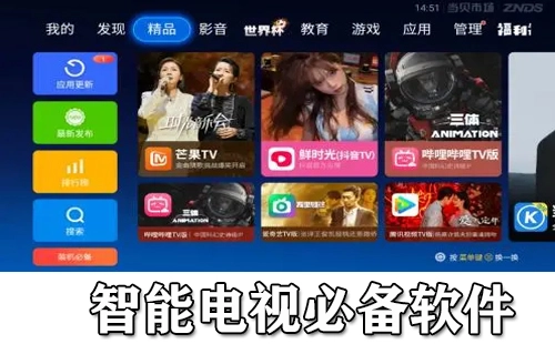 智能电视必装软件汇总-智能电视必装软件哪款更优