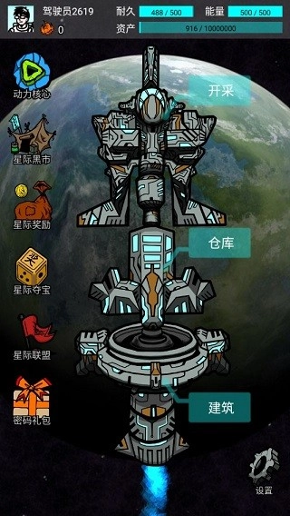 我去太空挖矿还债安卓免费版