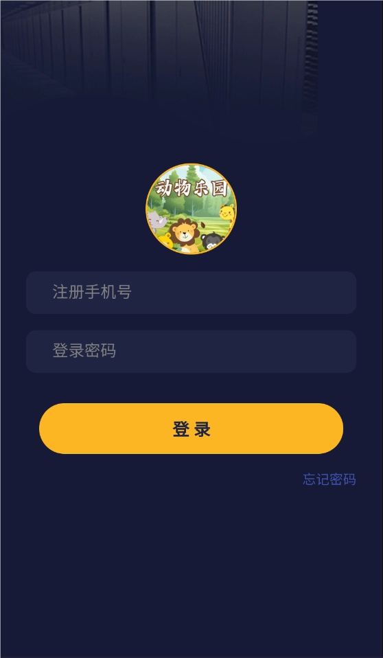 动物乐园手游版