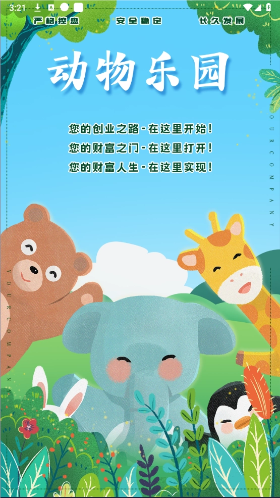 动物乐园手游版