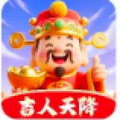 吉人天降游戏官方版