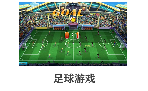 足球游戏合集-哪款足球游戏值得玩