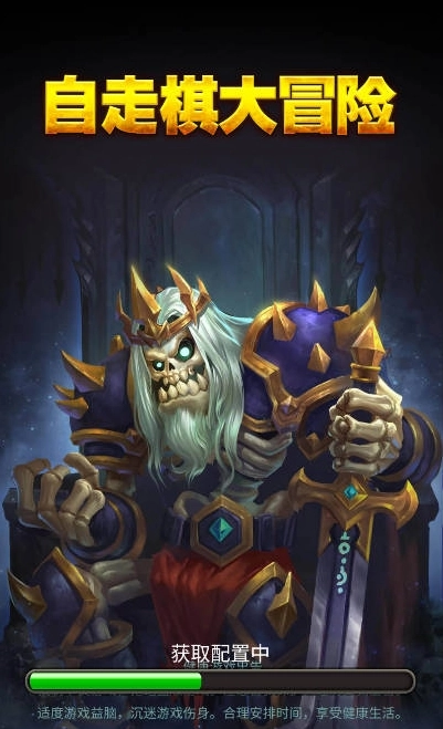 自走棋大冒险官方版下载