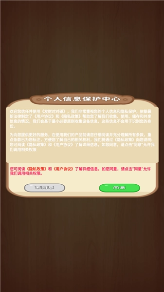 发财对对碰最新下载