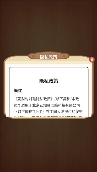 发财对对碰最新下载