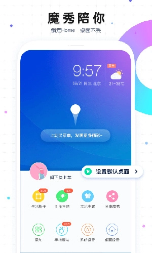 魔秀桌面手机版
