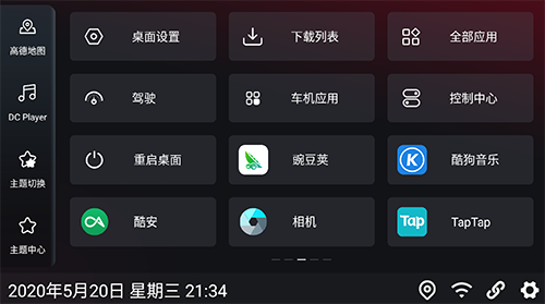 嘟嘟桌面比亚迪专用无广告版图1