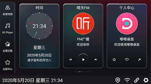 嘟嘟桌面比亚迪专用无广告版图2