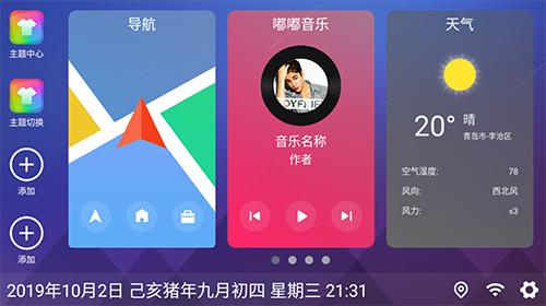 嘟嘟桌面比亚迪专用无广告版图5