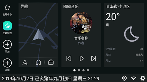 嘟嘟桌面比亚迪专用无广告版图4