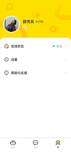 Meet社区免费版图4