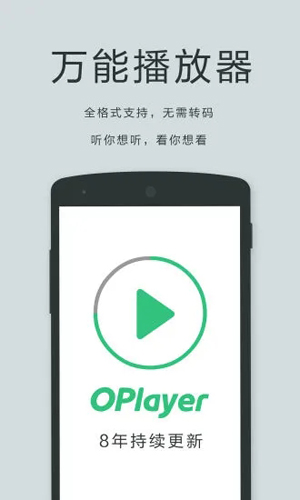 播放器OPlayer官方版图1