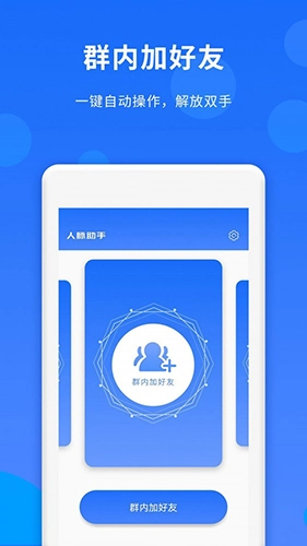 群内加好友最新免费版图3