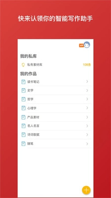 笔神写作安卓免费版图2
