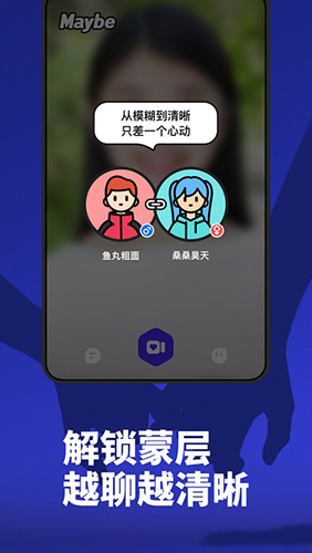 Maybe手机正版图3