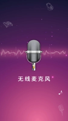 麦克风扩音器安卓免费版图1