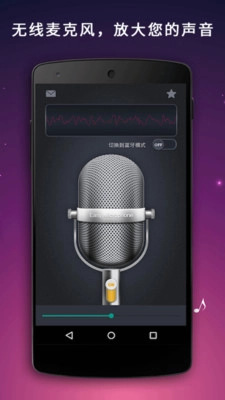 麦克风扩音器安卓免费版图3