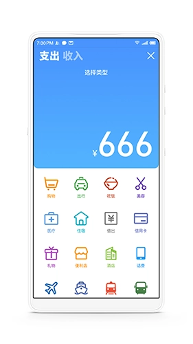 花哪儿记账X官方正版图2